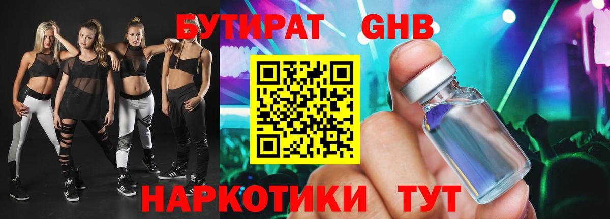 Каменск-Уральский  Бутират вода  Вход с VPN 