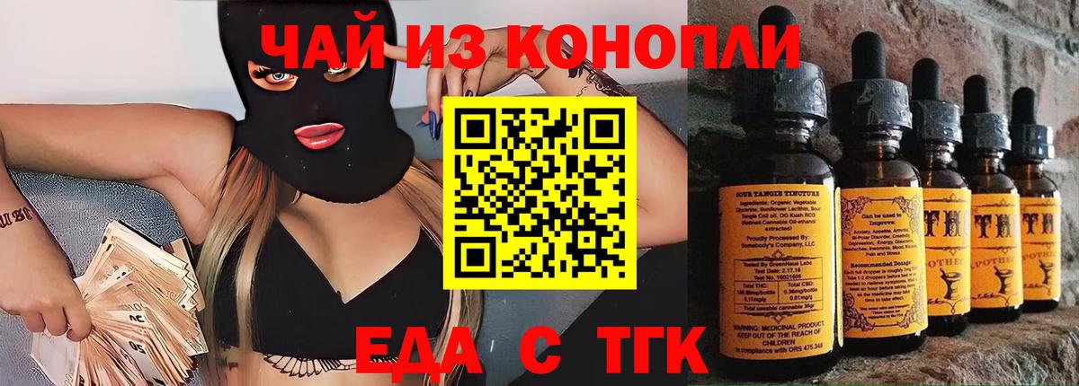 Еда ТГК марихуана Каменск-Уральский