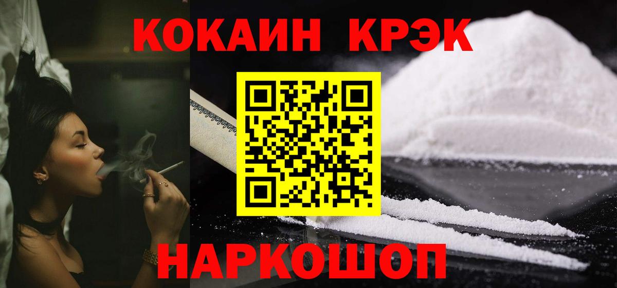 Каменск-Уральский  КОКАИН FishScale  Вход с VPN  Кокаин 99% 