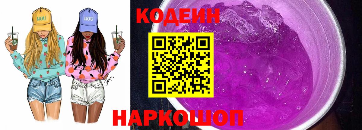 Codein напиток Lean (лин) Каменск-Уральский